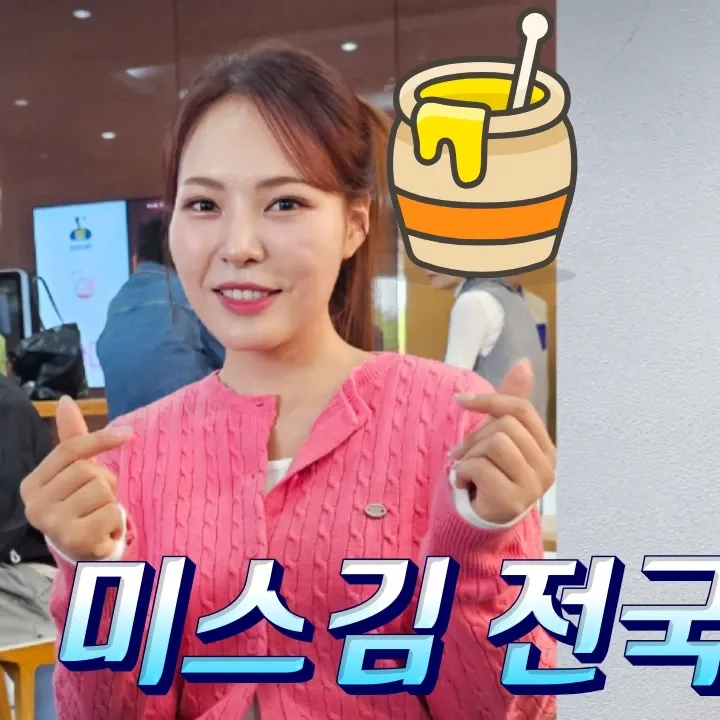 Recent activity shot of Miss Kim