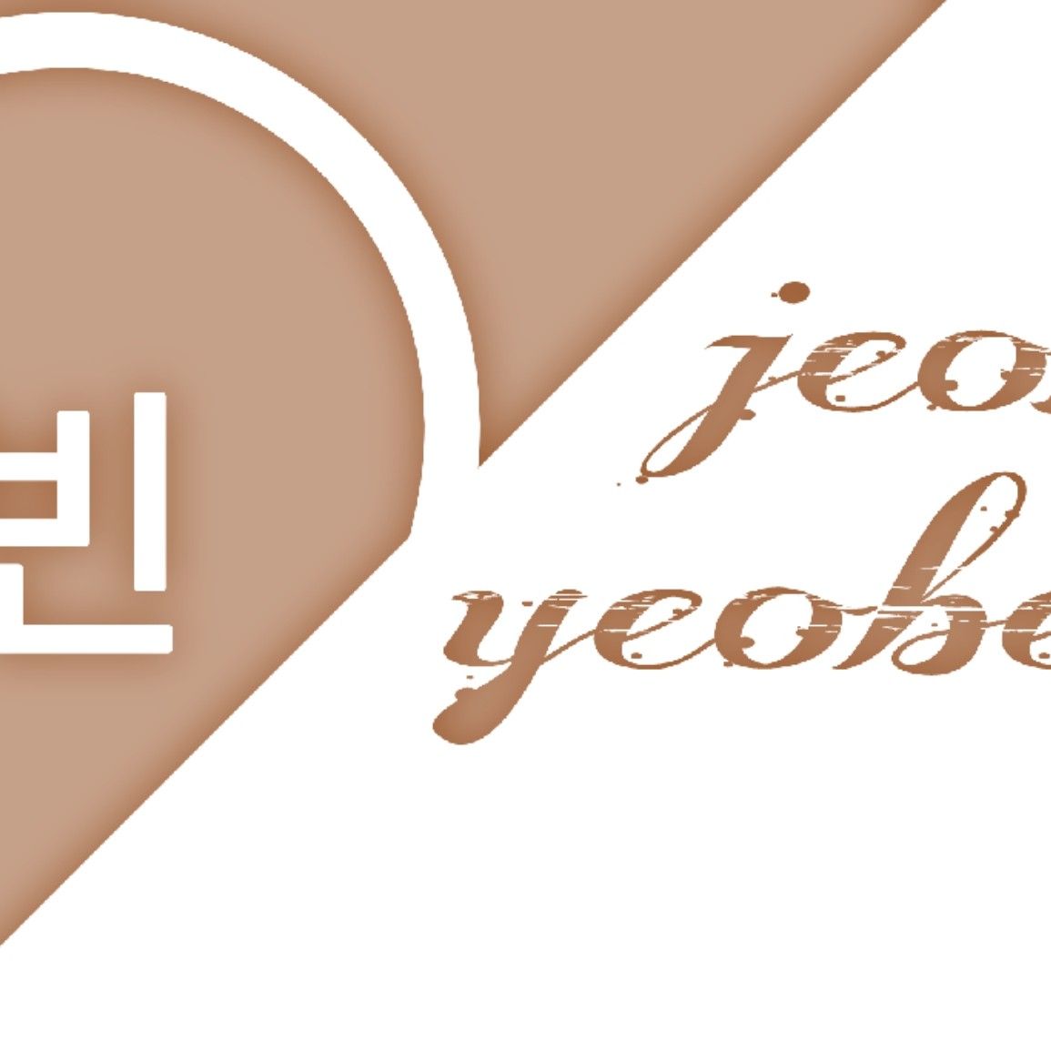 A moment captured by a fan of Jeon Yeobeen