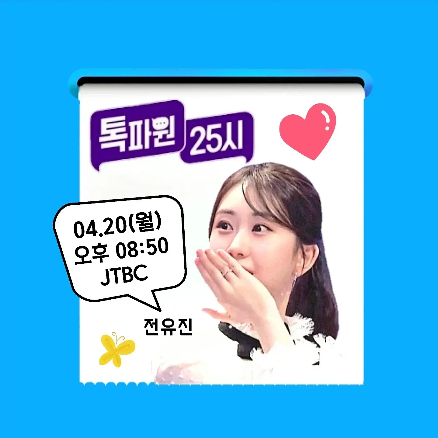 Cuplikan di balik layar dari Jeon Yujin