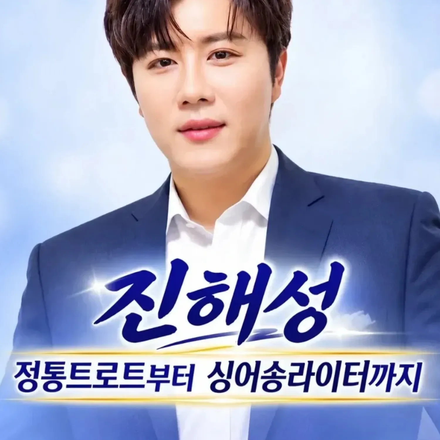 Recent activity shot of Jin Haesung