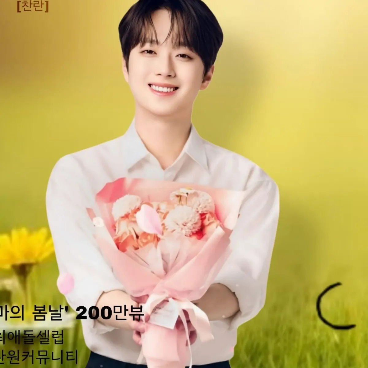 이찬원의 비하인드 컷