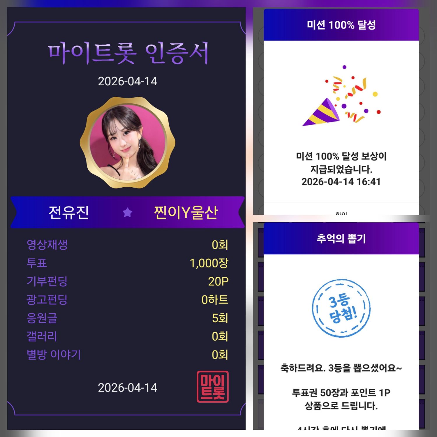 전유진 팬이 찍은 순간