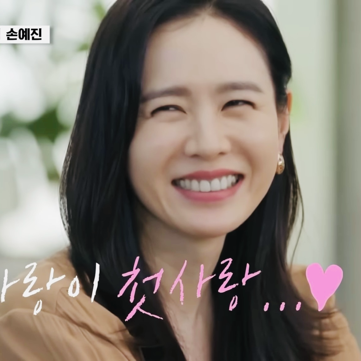 孙艺珍的幕后花絮