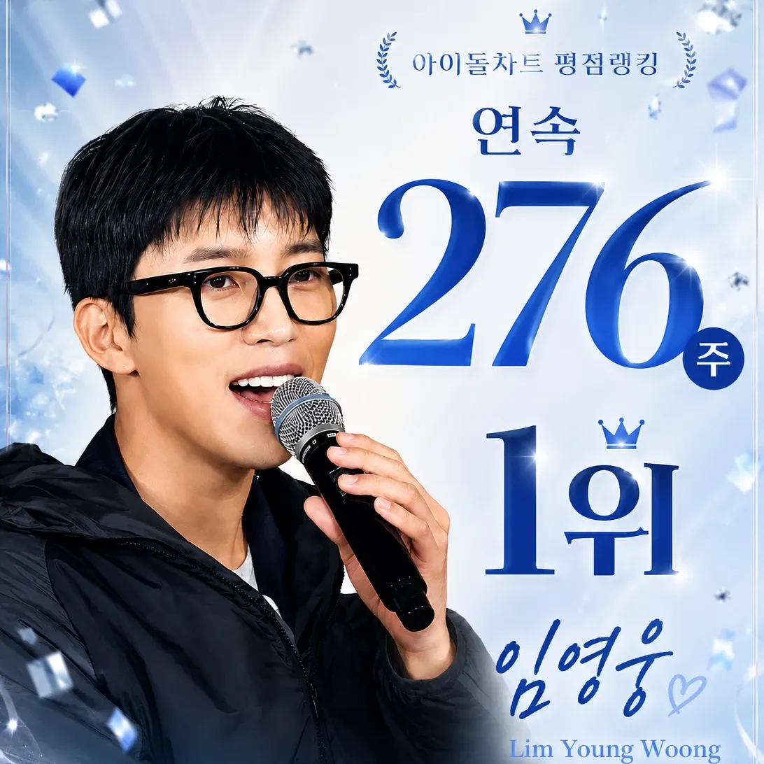 임영웅 최근 활동샷
