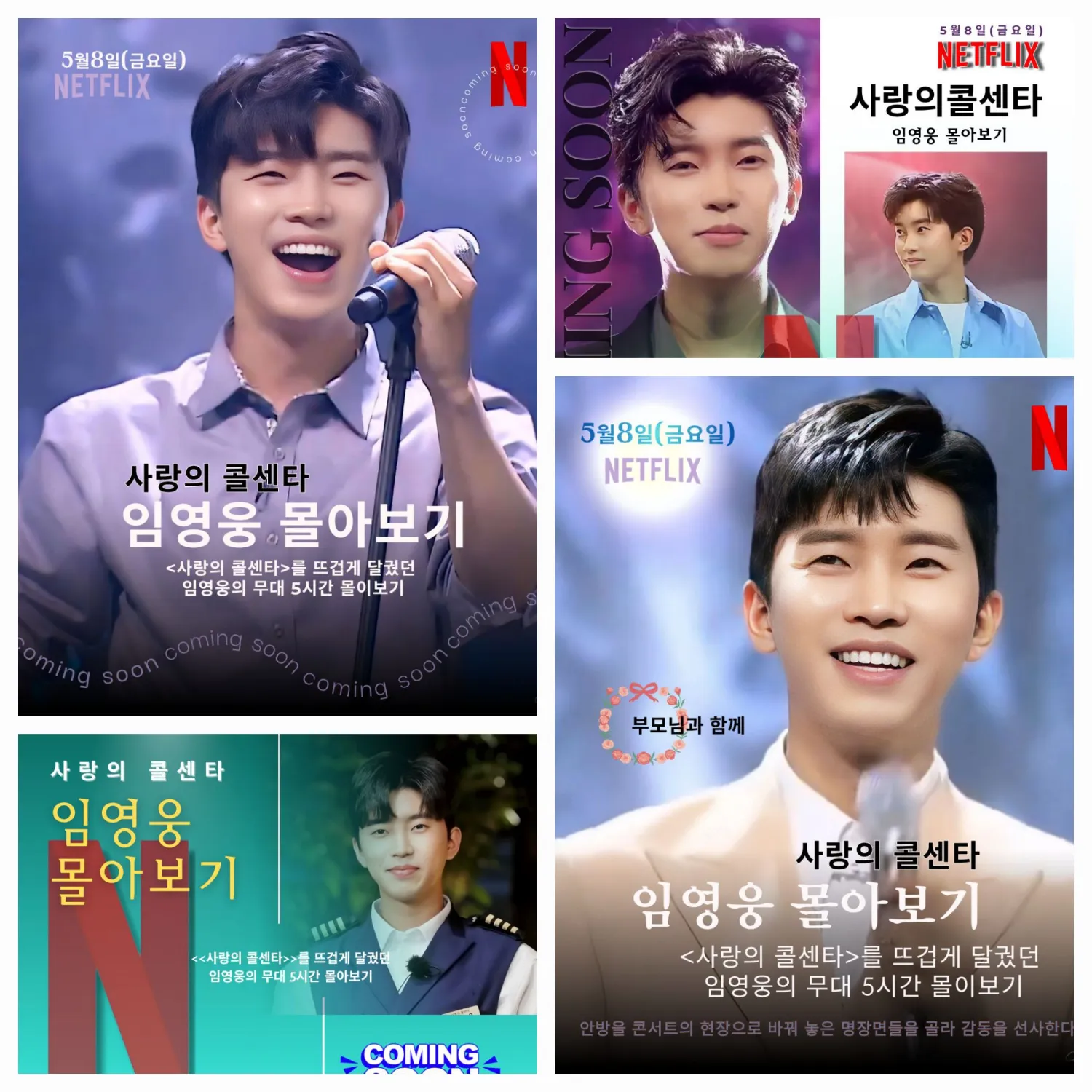 임영웅 팬이 찍은 순간