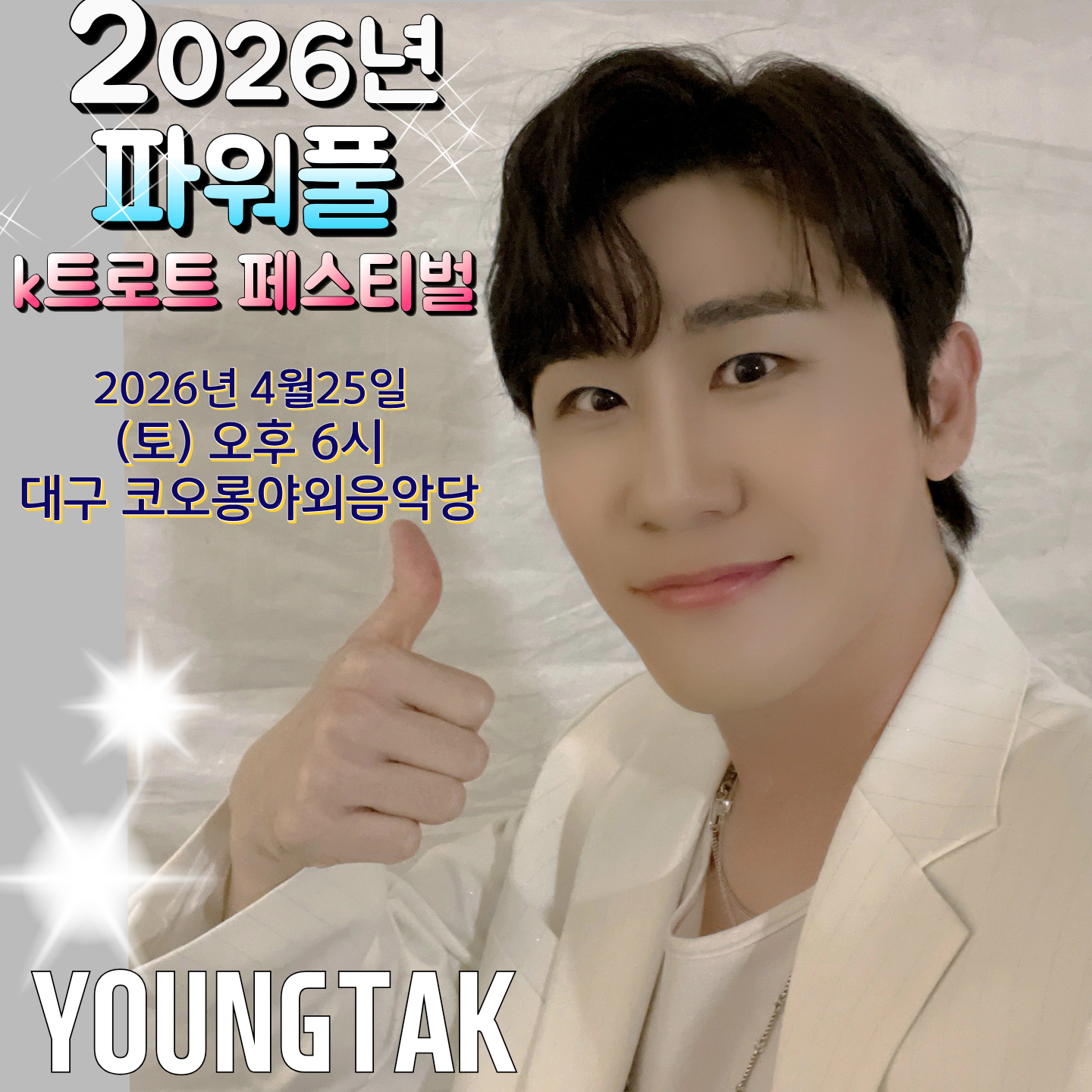 粉絲拍下的永卓瞬間