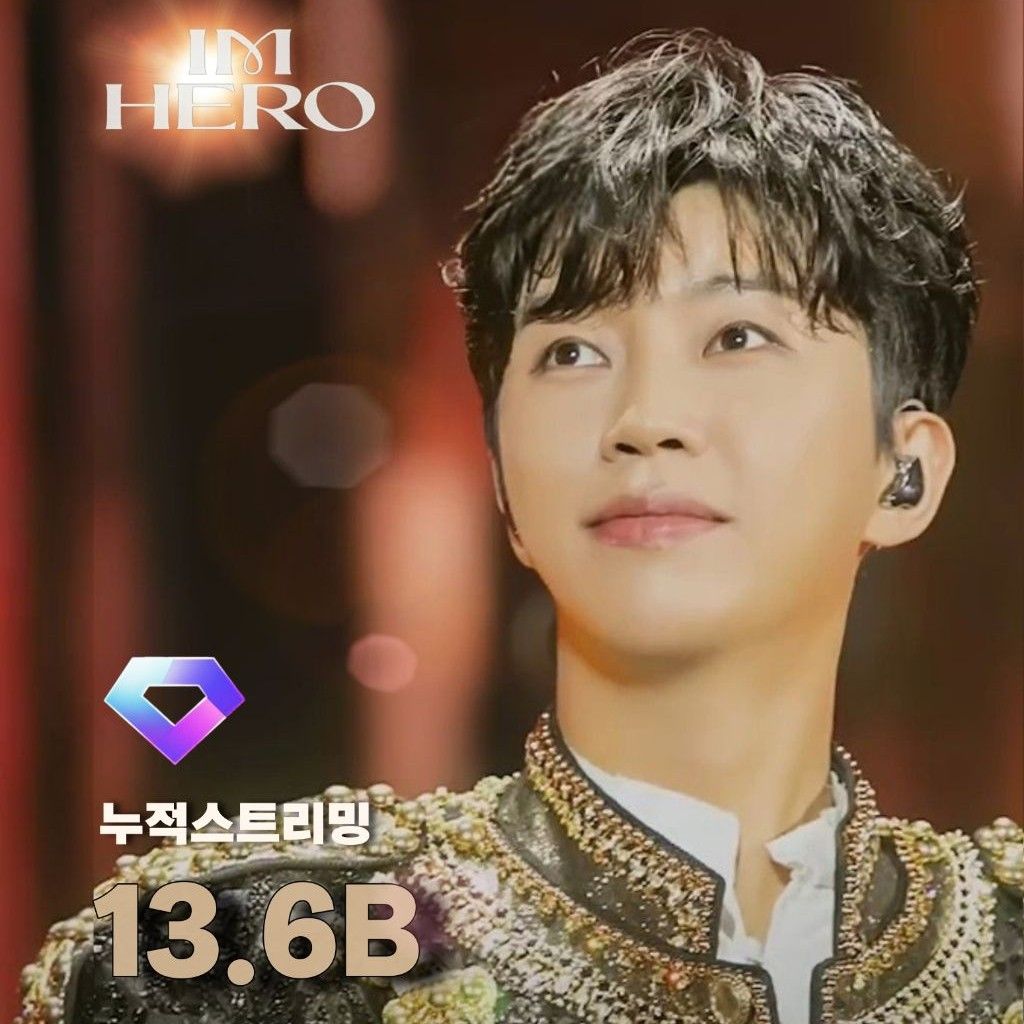 임영웅 팬이 찍은 순간