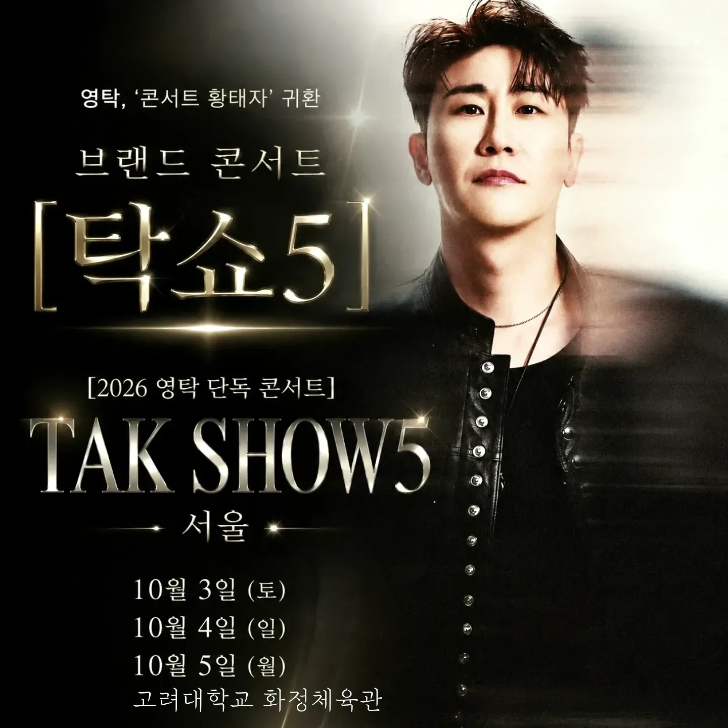 영탁 최근 활동샷