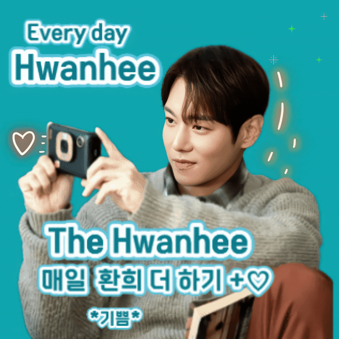 환희의 비하인드 컷