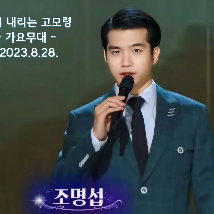 조명섭 팬이 찍은 순간