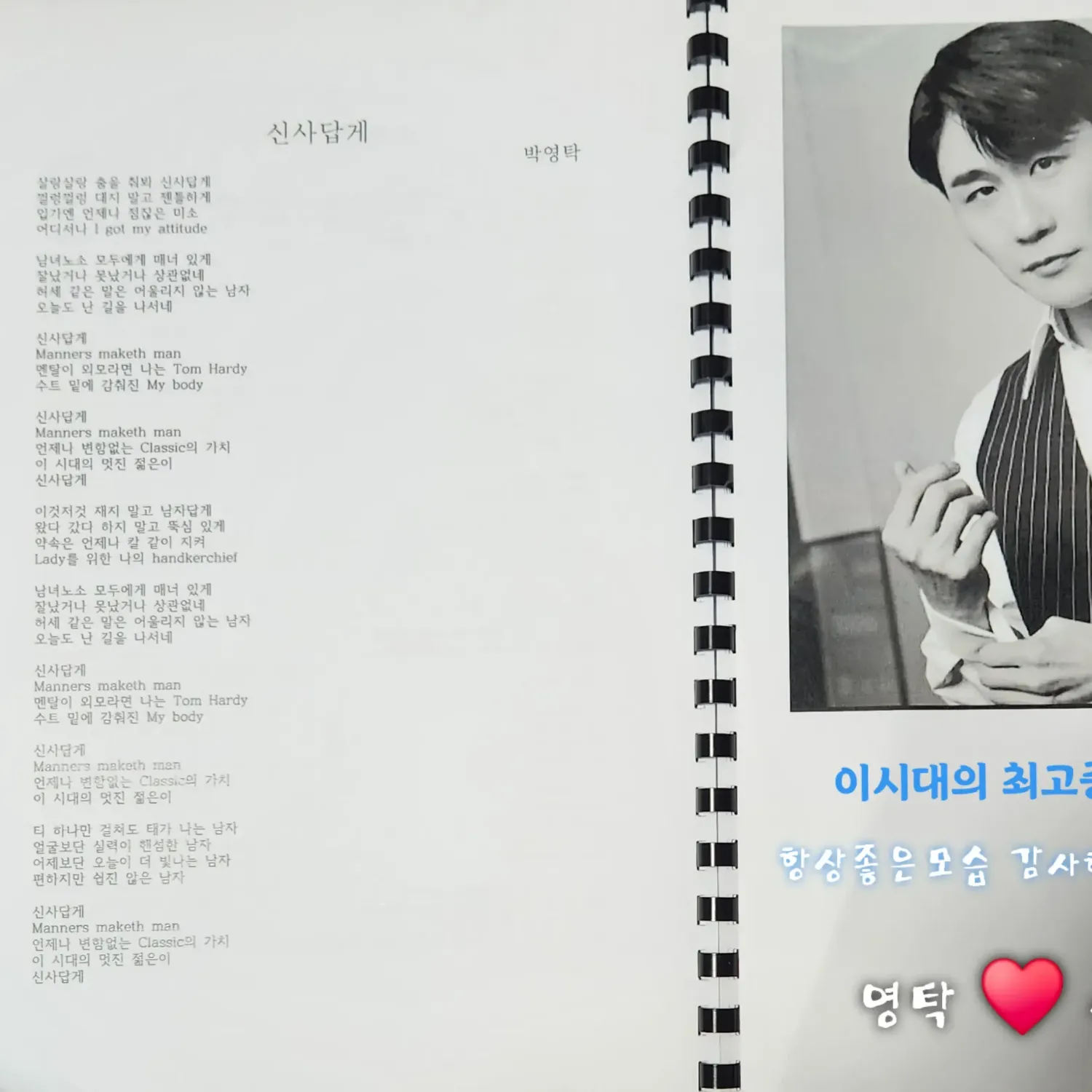 영탁의 비하인드 컷