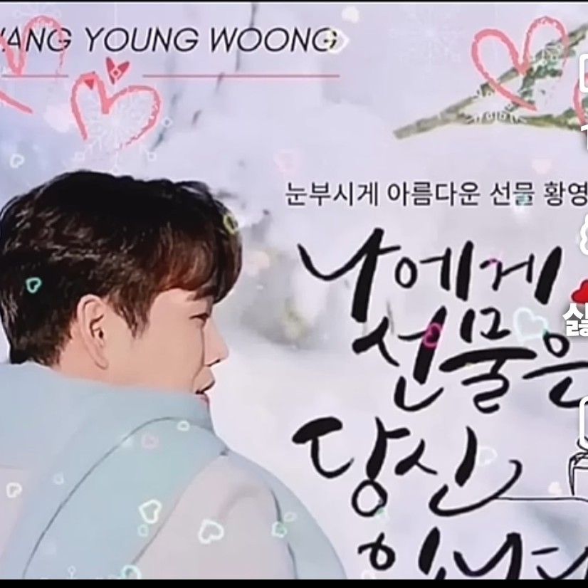 Recent activity shot of Hwang Youngwoong