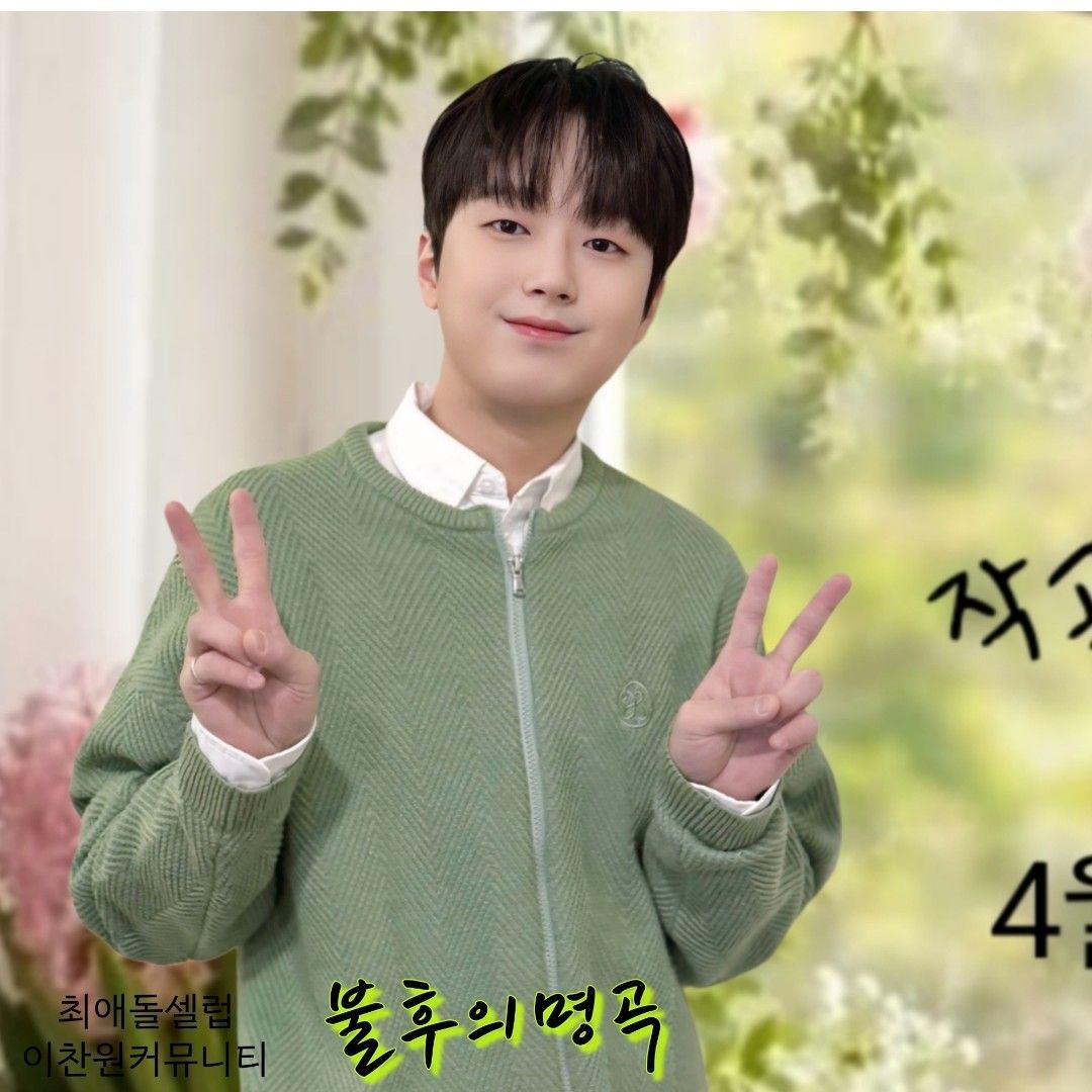 イ・チャンウォンの最新写真