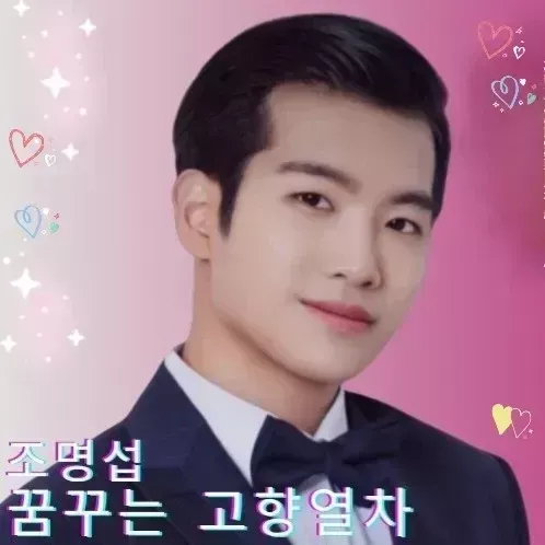 조명섭 최근 활동샷