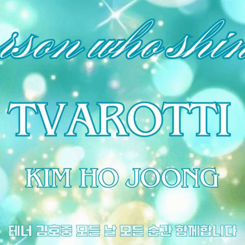 김호중 팬이 찍은 순간