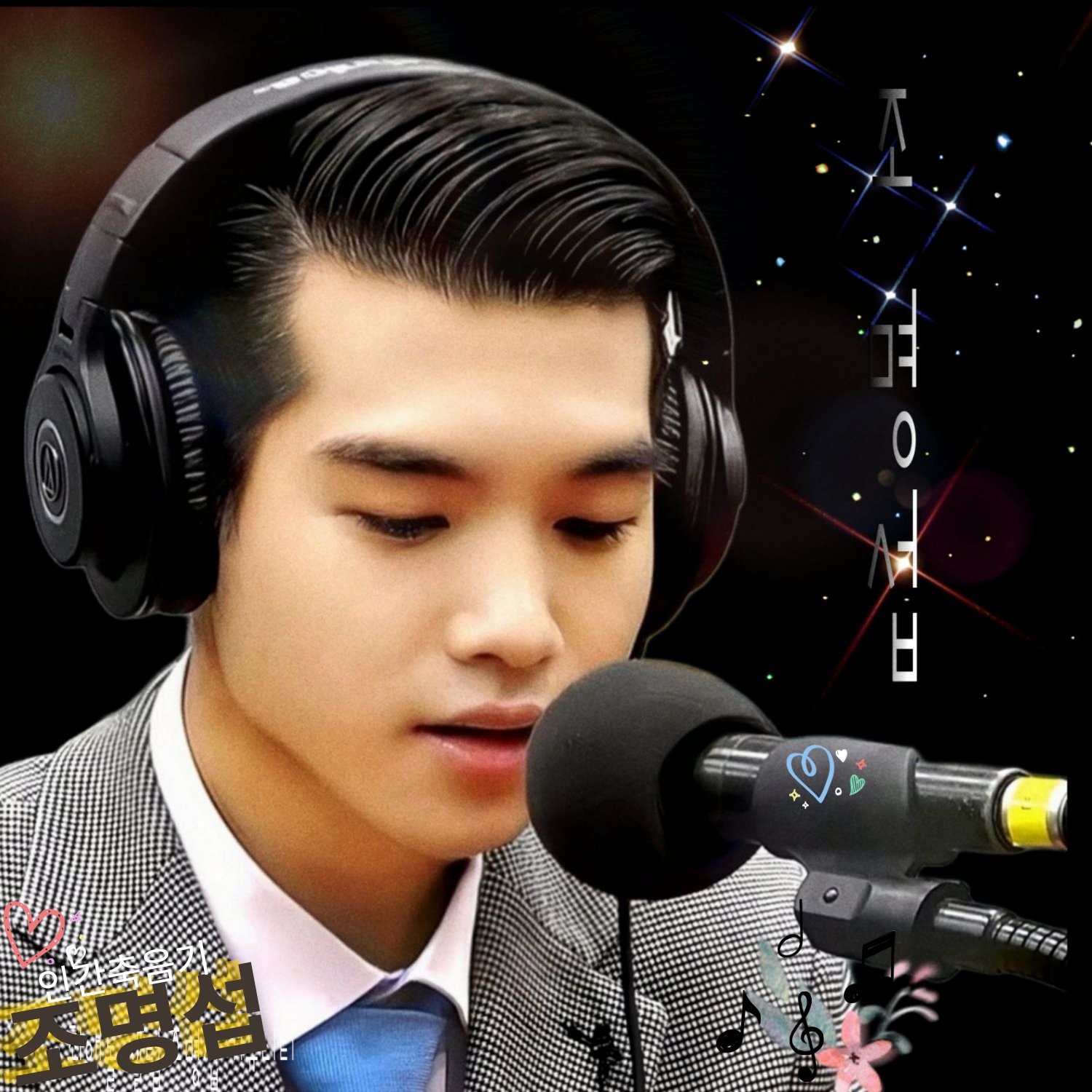 조명섭 최근 활동샷