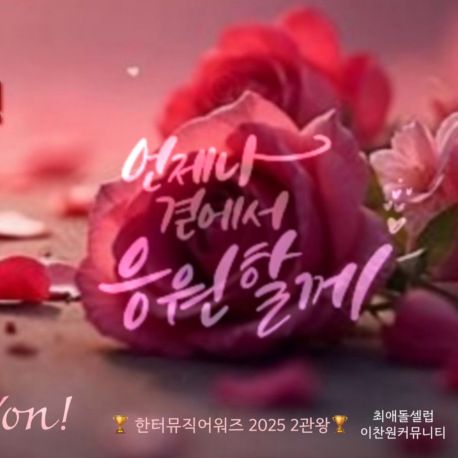 이찬원의 비하인드 컷