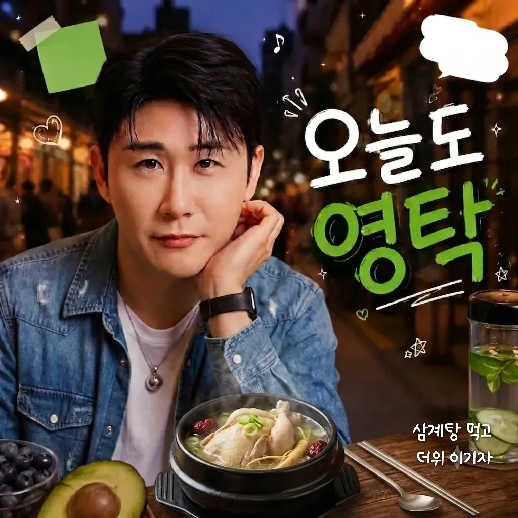 영탁 최근 활동샷