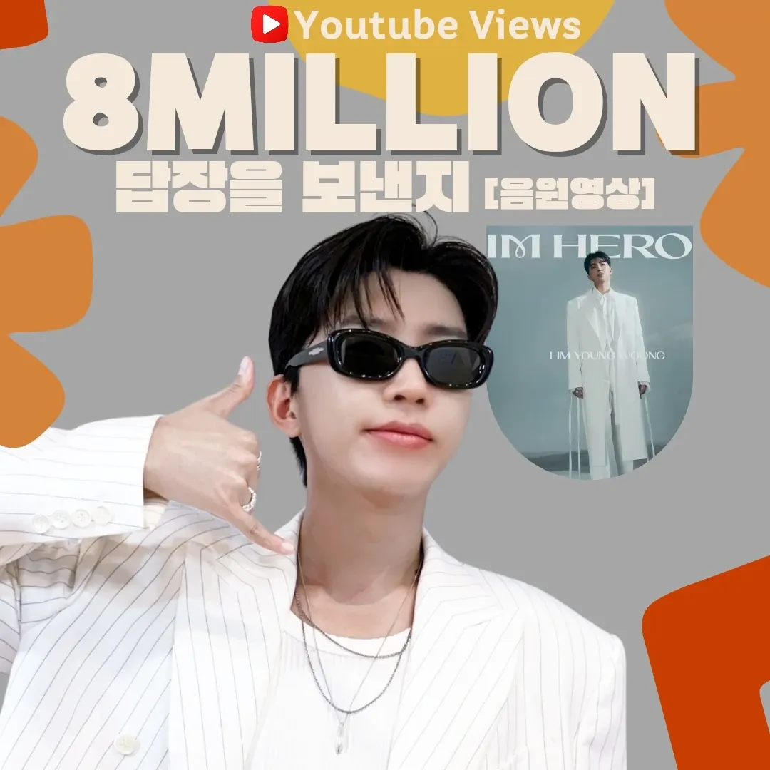 임영웅 팬이 찍은 순간