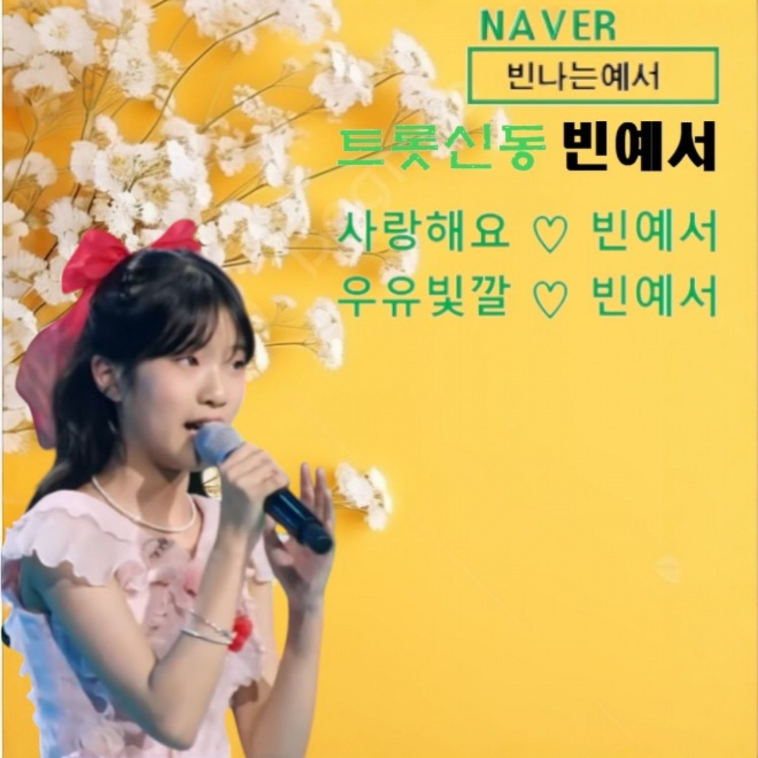 A moment captured by a fan of Bin Yeseo