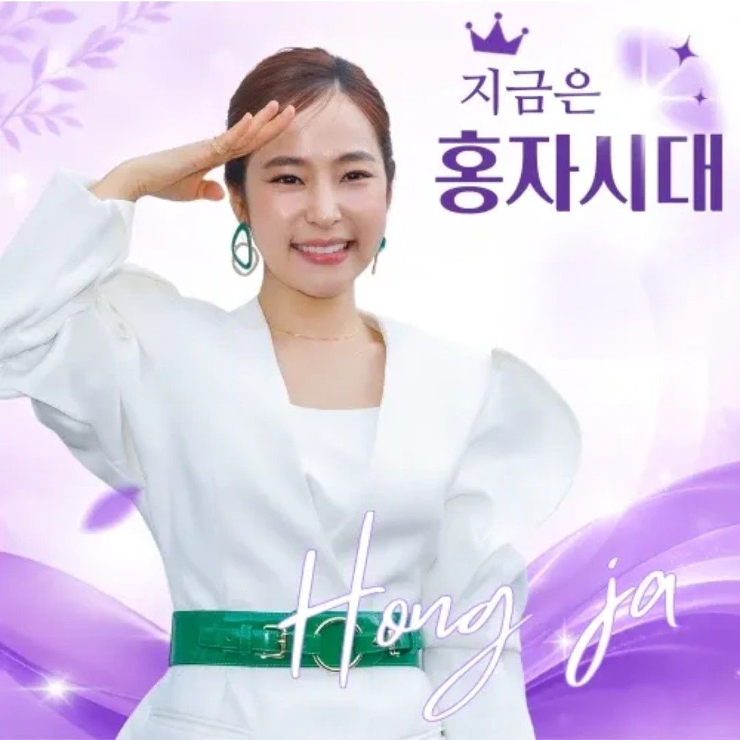홍자의 비하인드 컷
