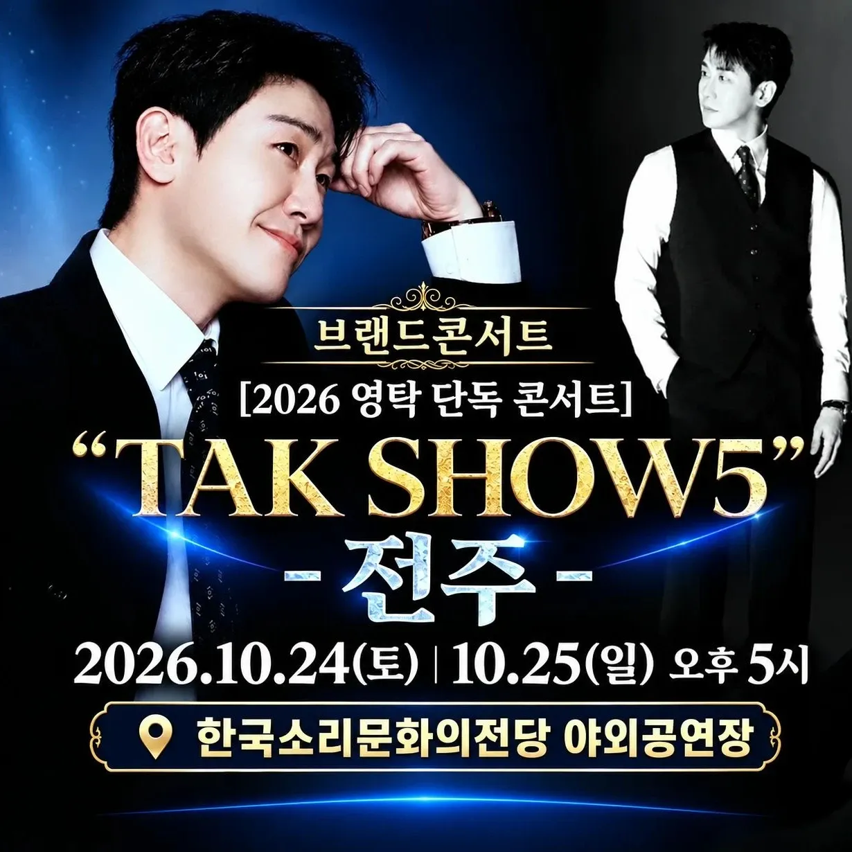 영탁의 비하인드 컷