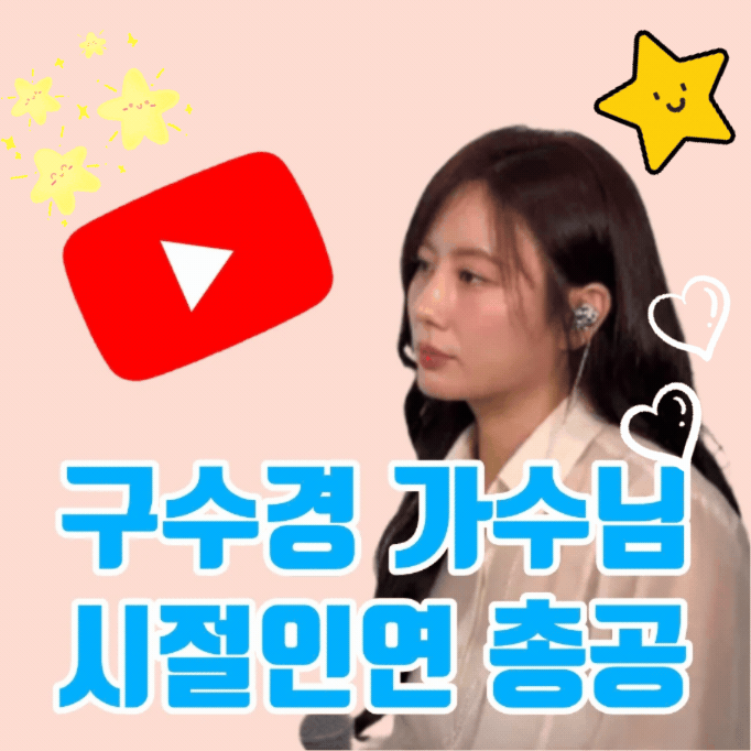Behind-the-scenes cut of Gu Sukyung