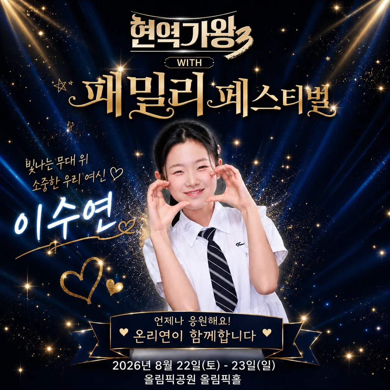 Behind-the-scenes cut of Lee Sooyeon