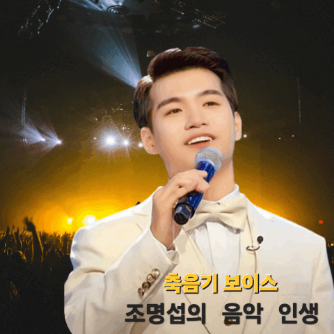 조명섭 최근 활동샷