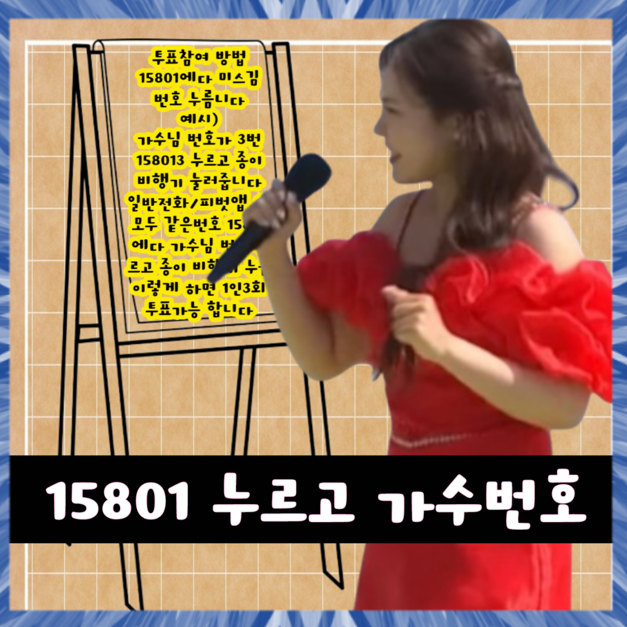 A moment captured by a fan of Miss Kim