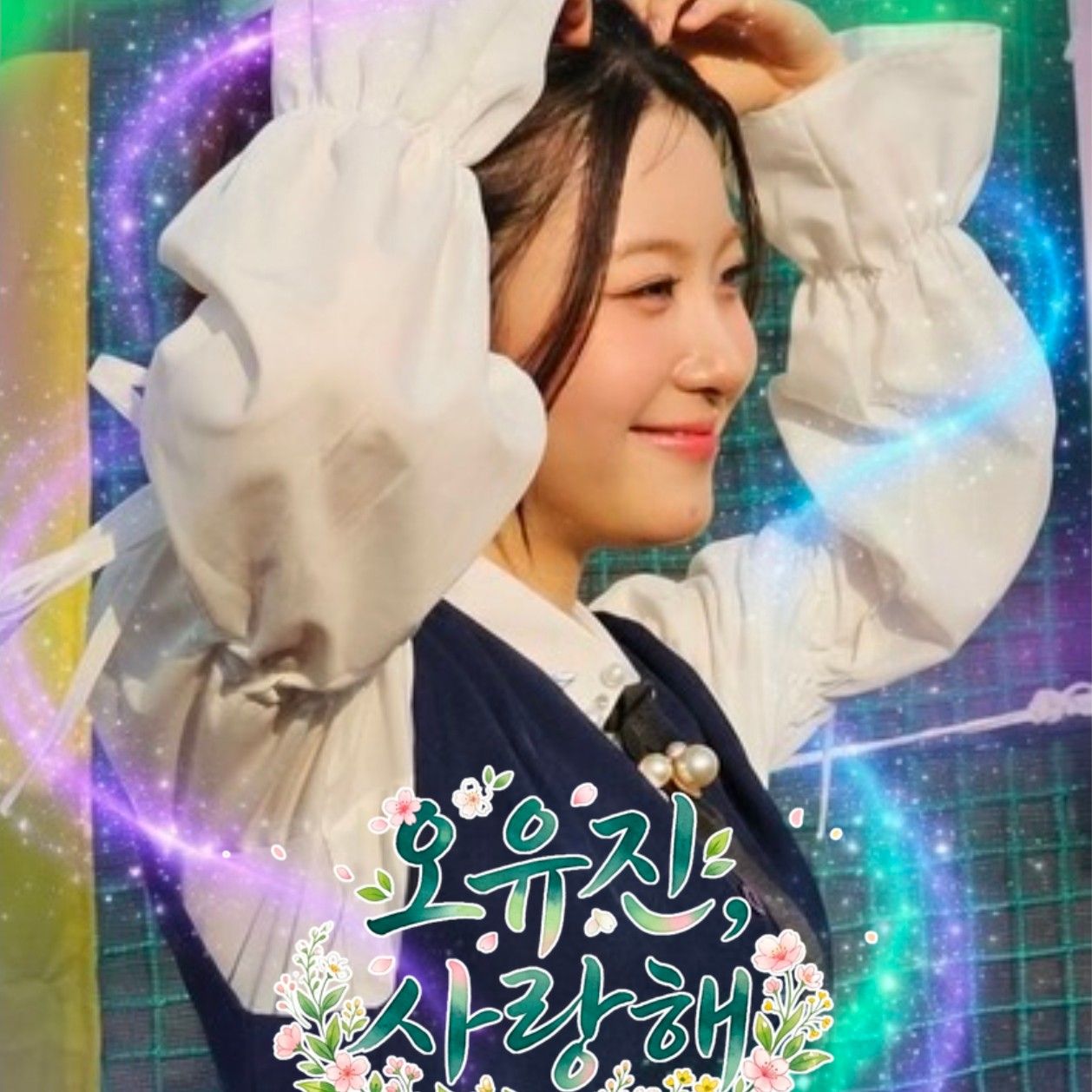 Oh Yujin的最新照片