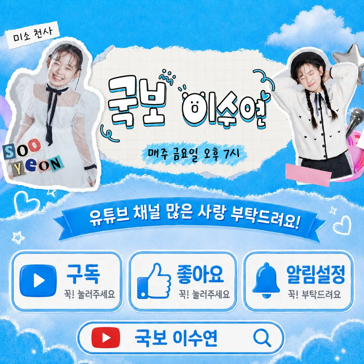 Behind-the-scenes cut of Lee Sooyeon