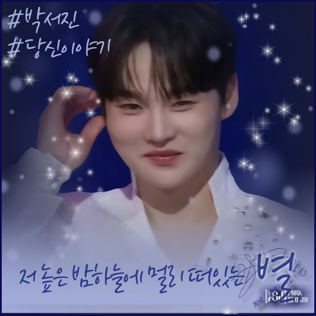 Cuplikan di balik layar dari Park Seojin