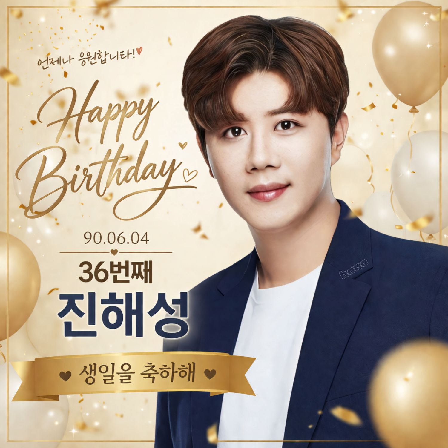 A moment captured by a fan of Jin Haesung