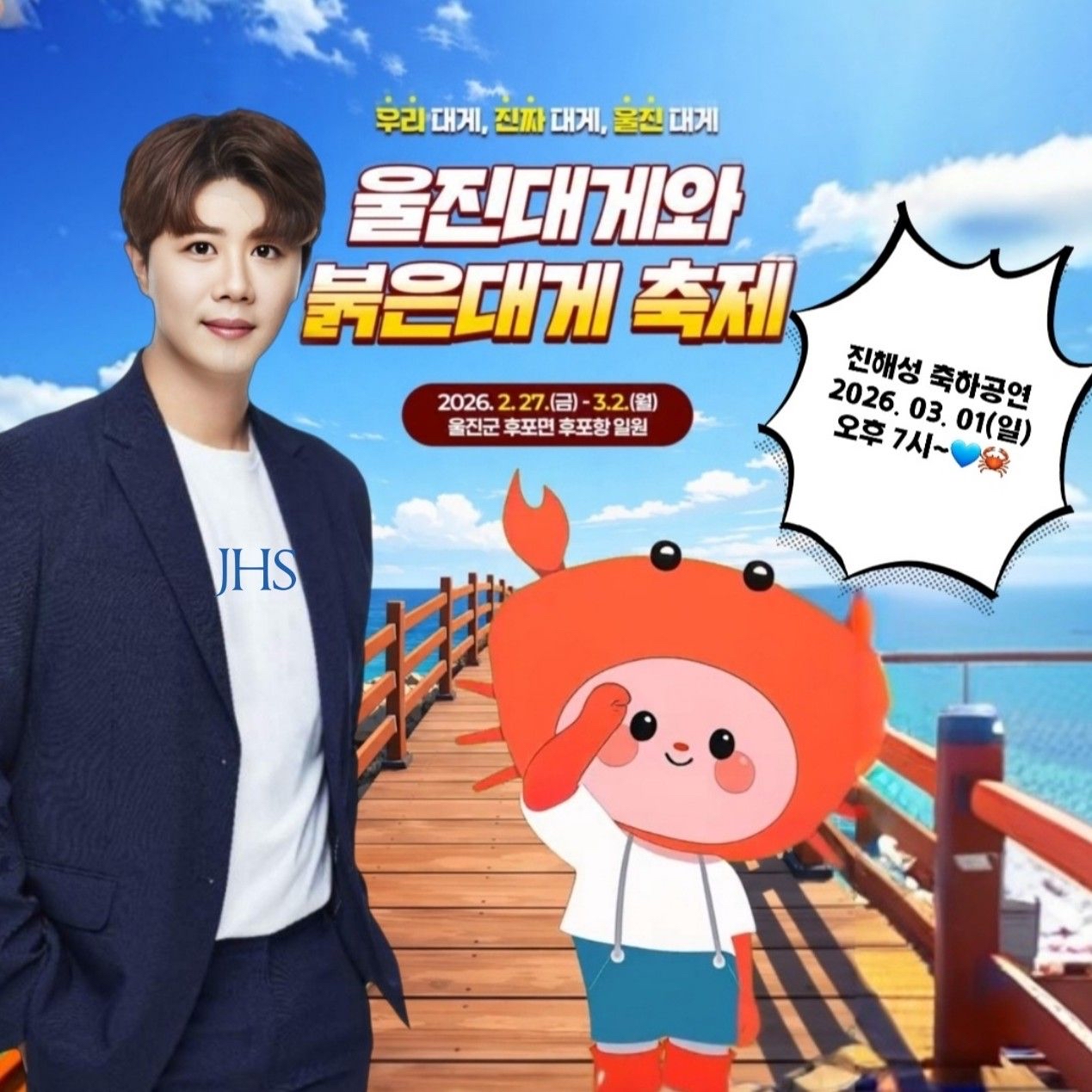 晋海成的幕后花絮