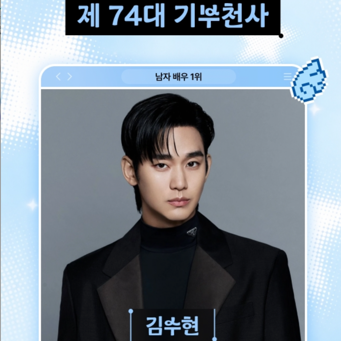 A moment captured by a fan of Kim Soohyun