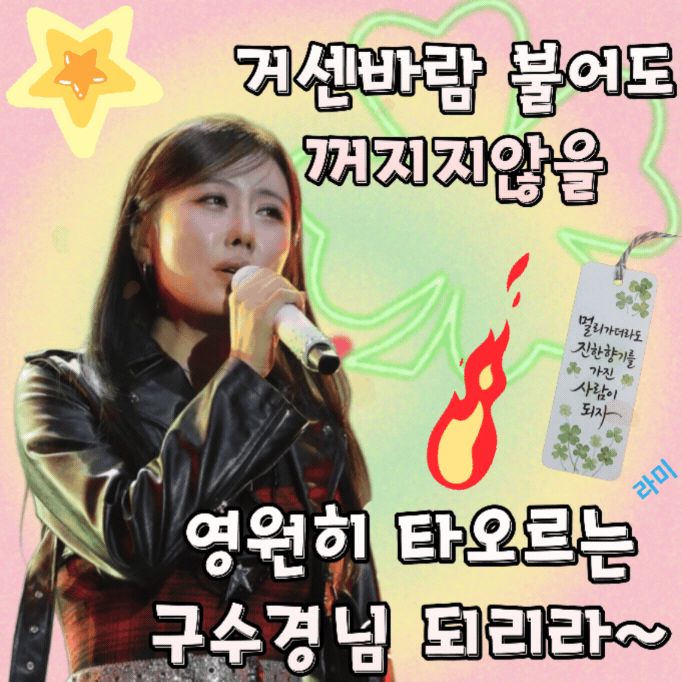 Recent activity shot of Gu Sukyung