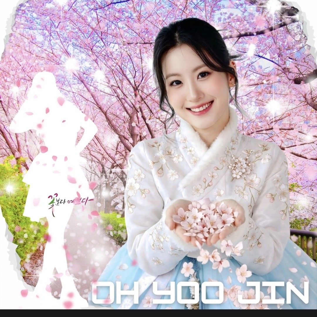 粉絲拍下的Oh Yujin瞬間