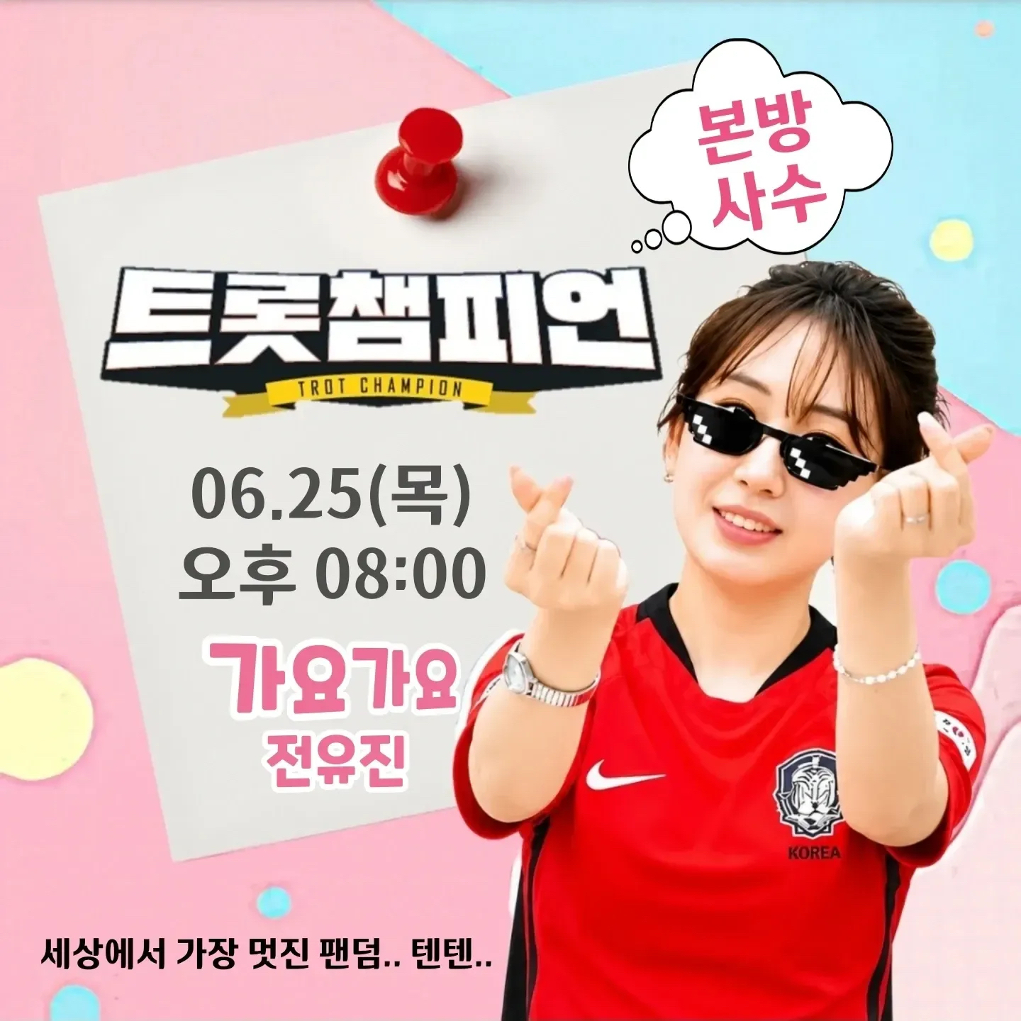 전유진의 최신 사진