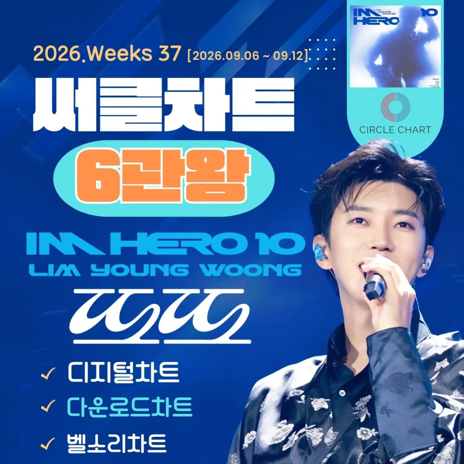 임영웅의 비하인드 컷