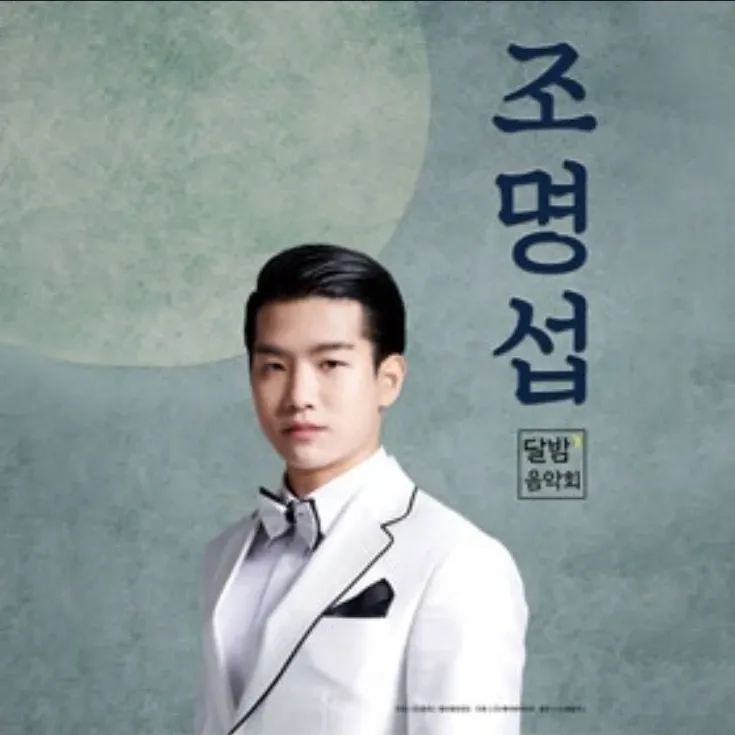 조명섭의 비하인드 컷