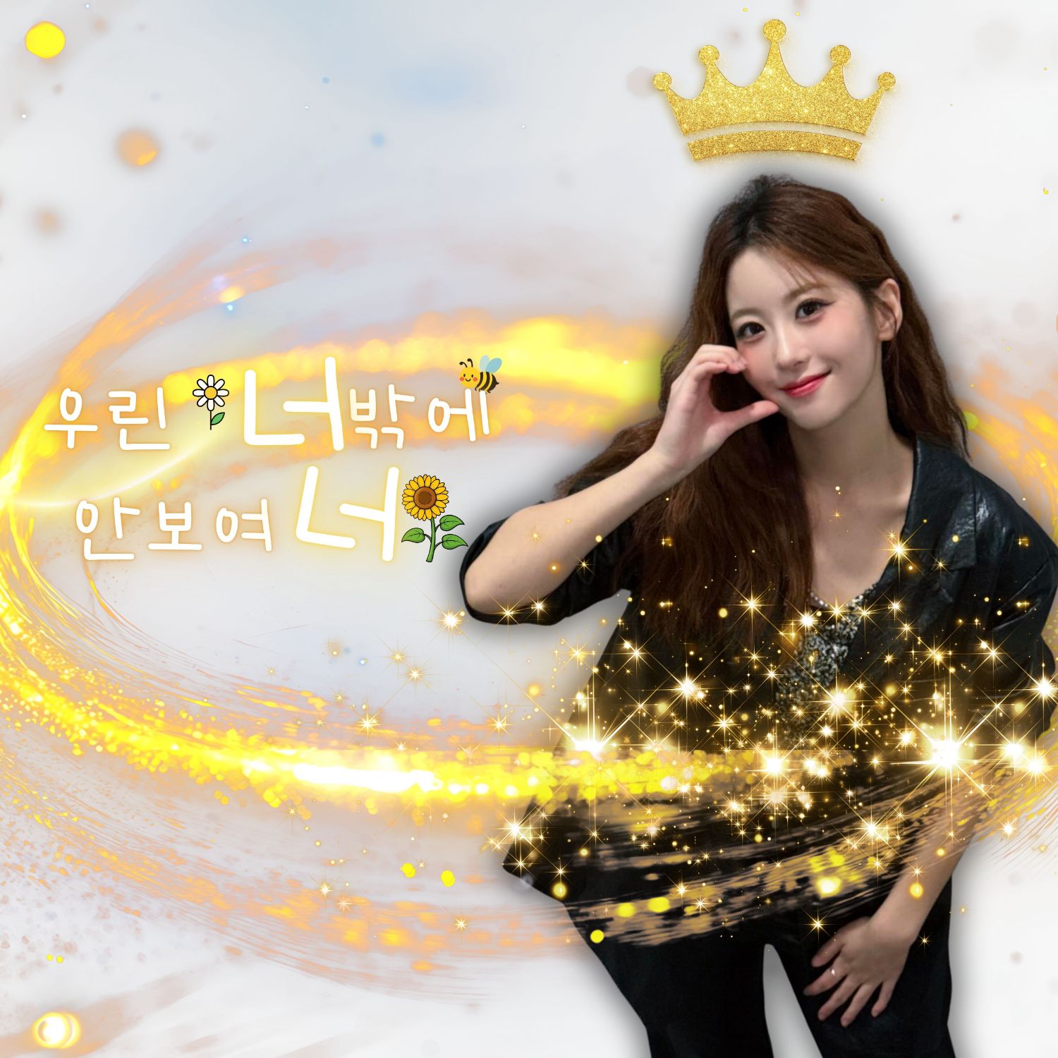 Oh Yujin的近期活動照