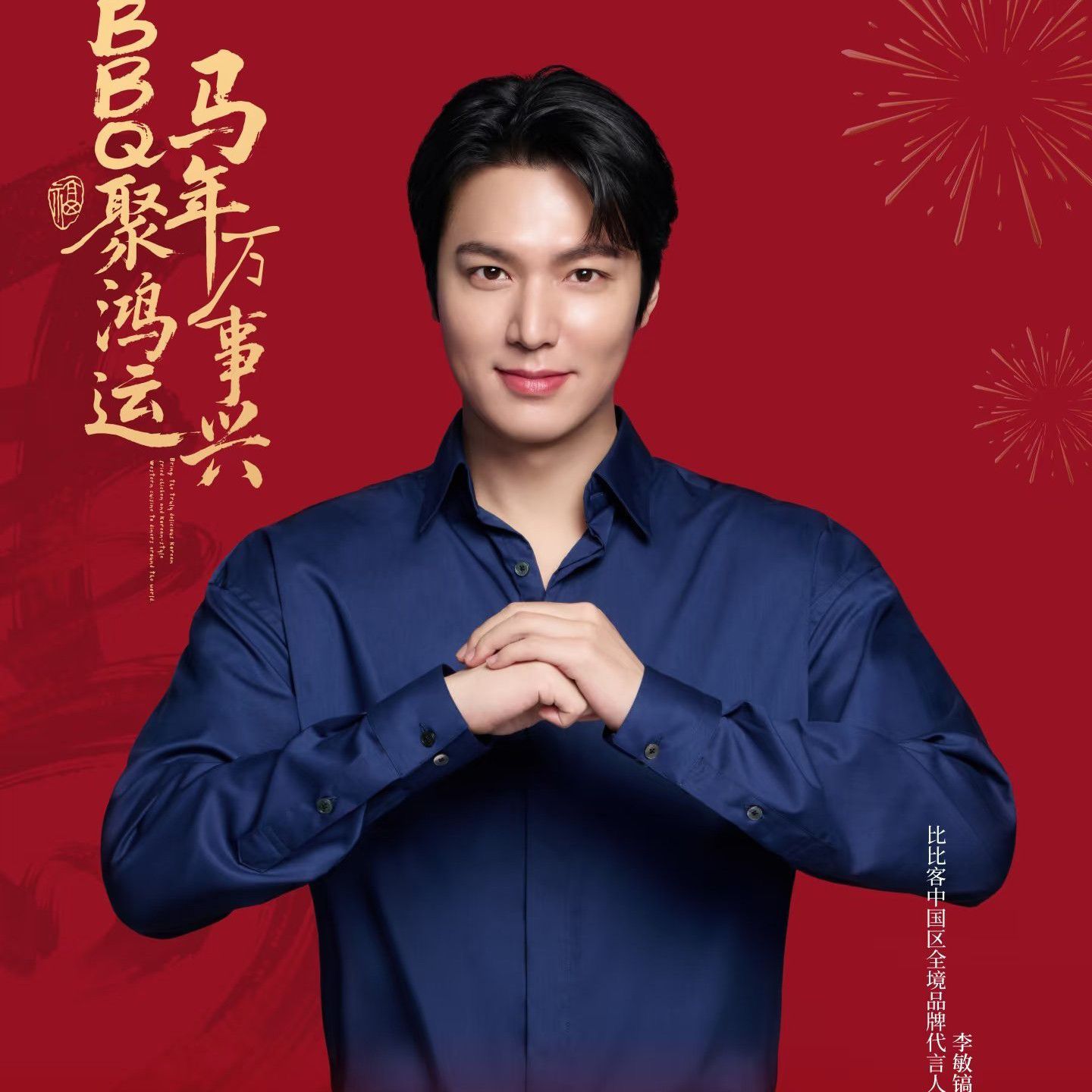 李敏鎬的最新照片