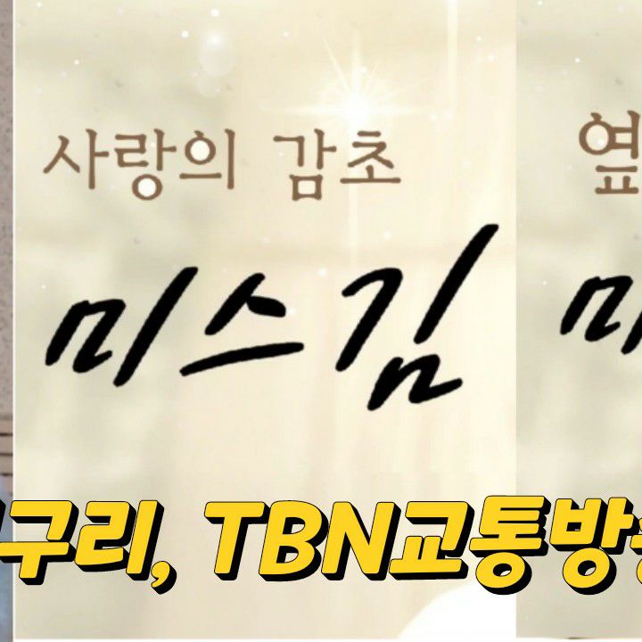 Behind-the-scenes cut of Miss Kim