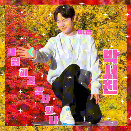 박서진의 비하인드 컷