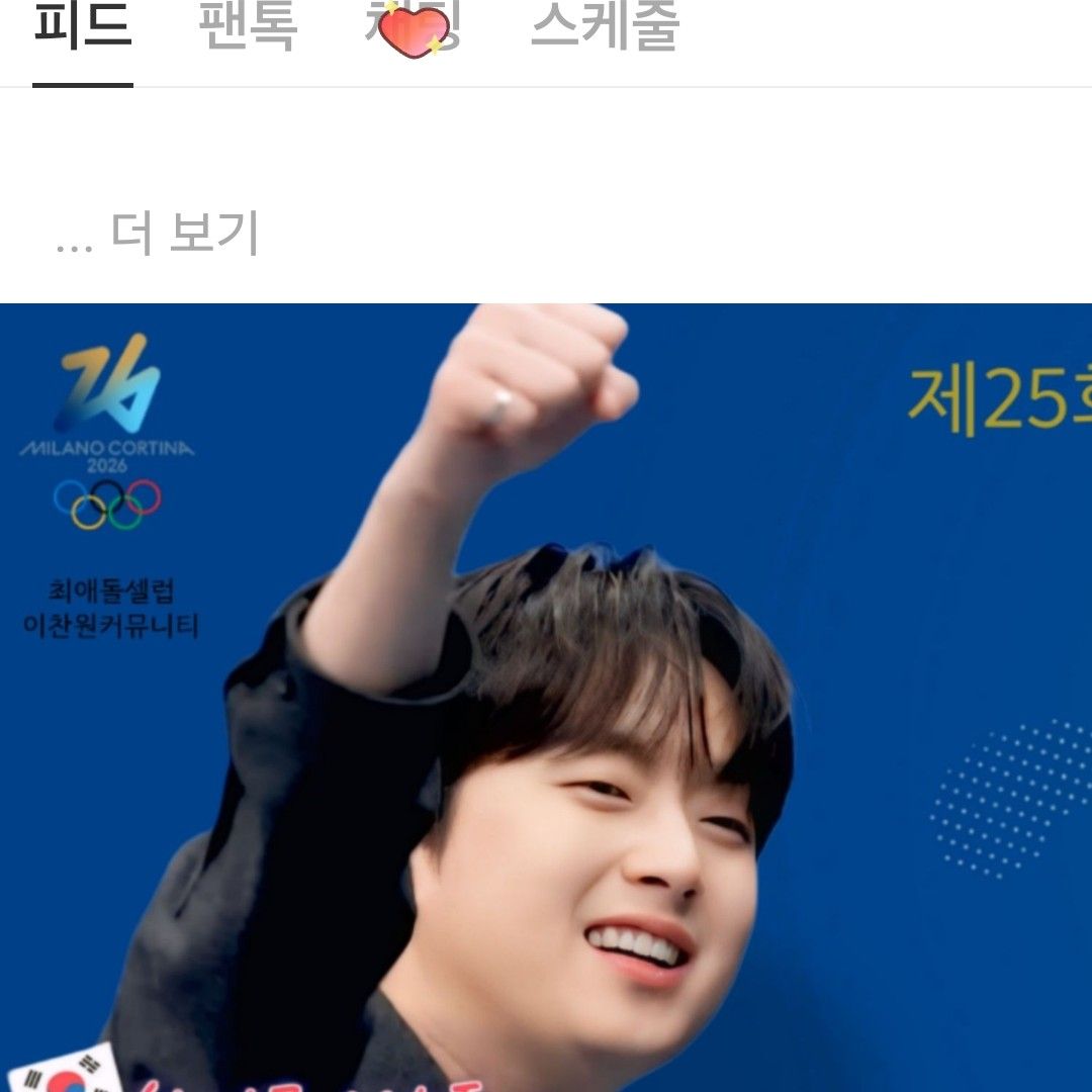 이찬원의 최신 사진