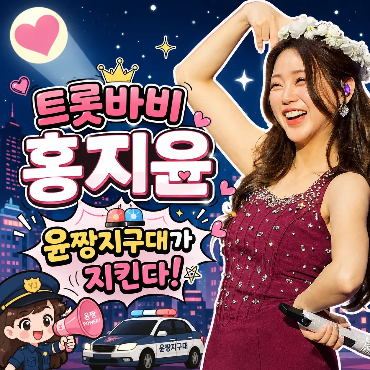 홍지윤의 최신 사진