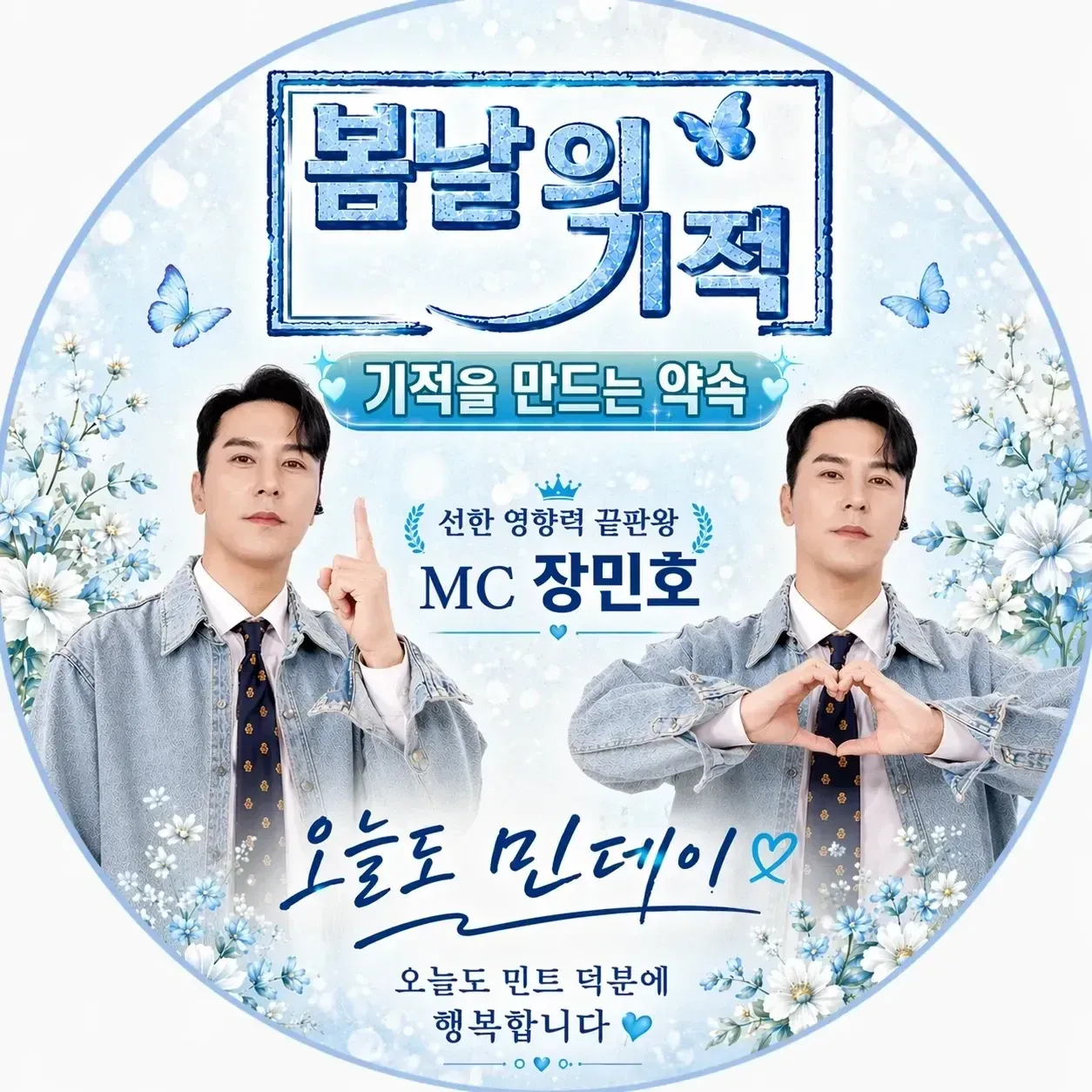 Cuplikan di balik layar dari Jang Minho