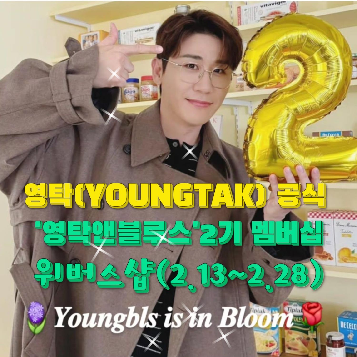 영탁 팬이 찍은 순간