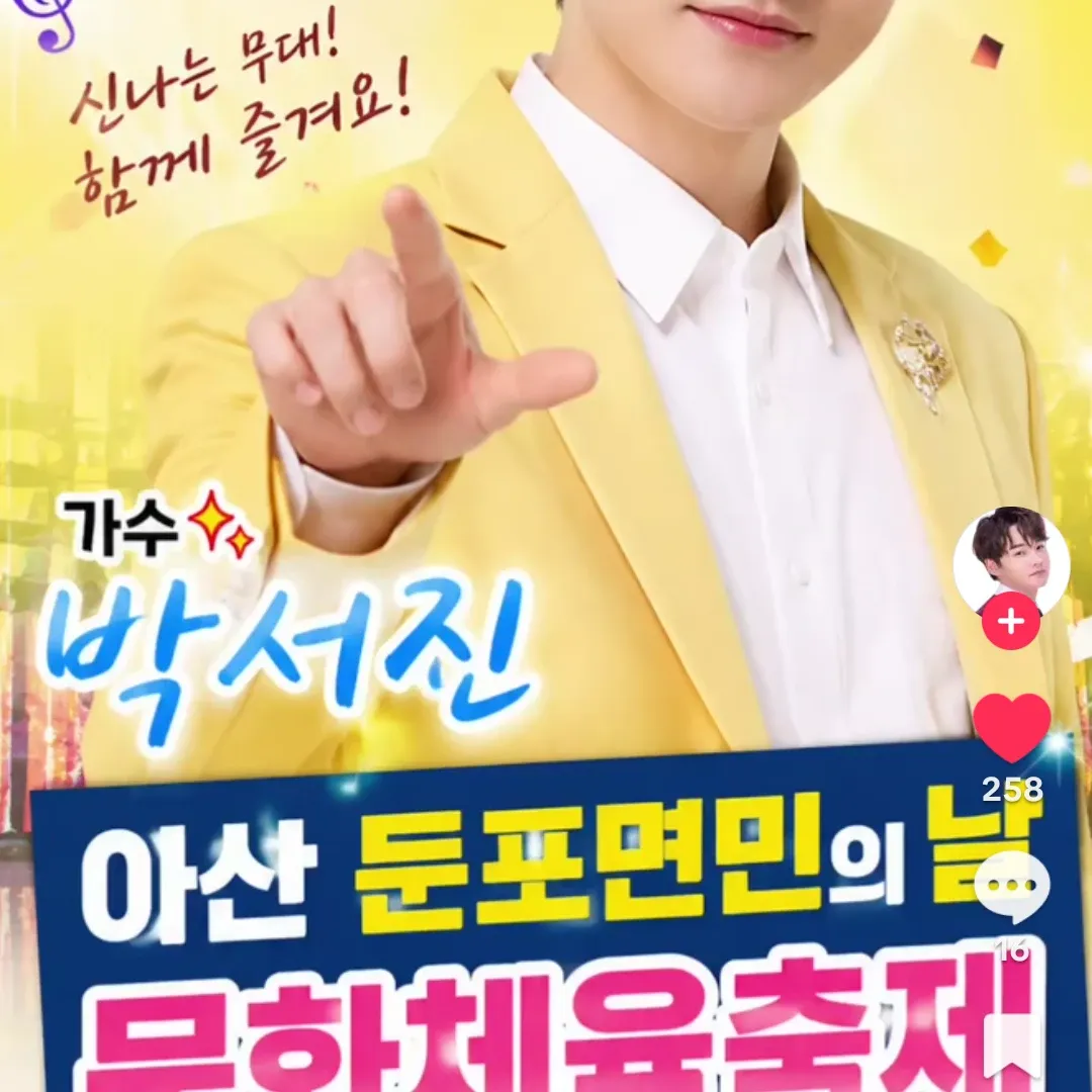 박서진 팬이 찍은 순간